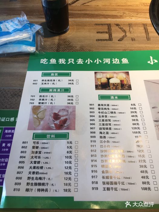 小小河边鱼(劳动路店)菜单图片