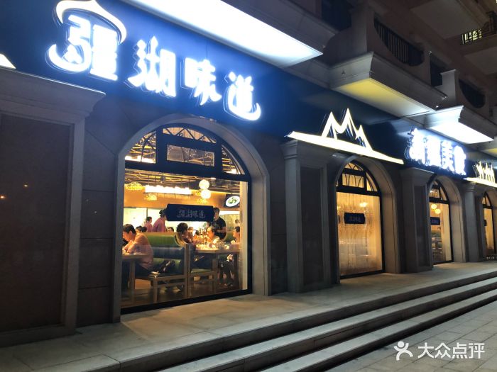 疆湖味道(京荟广场店)-图片-北京美食-大众点评网