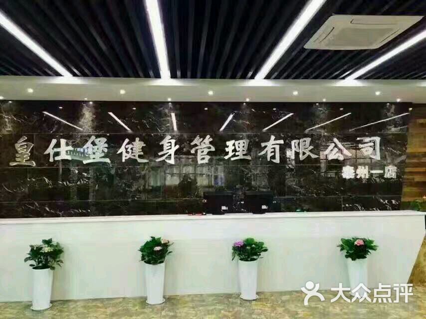 皇仕堡健身会所(乐天玛特店)图片 - 第1张