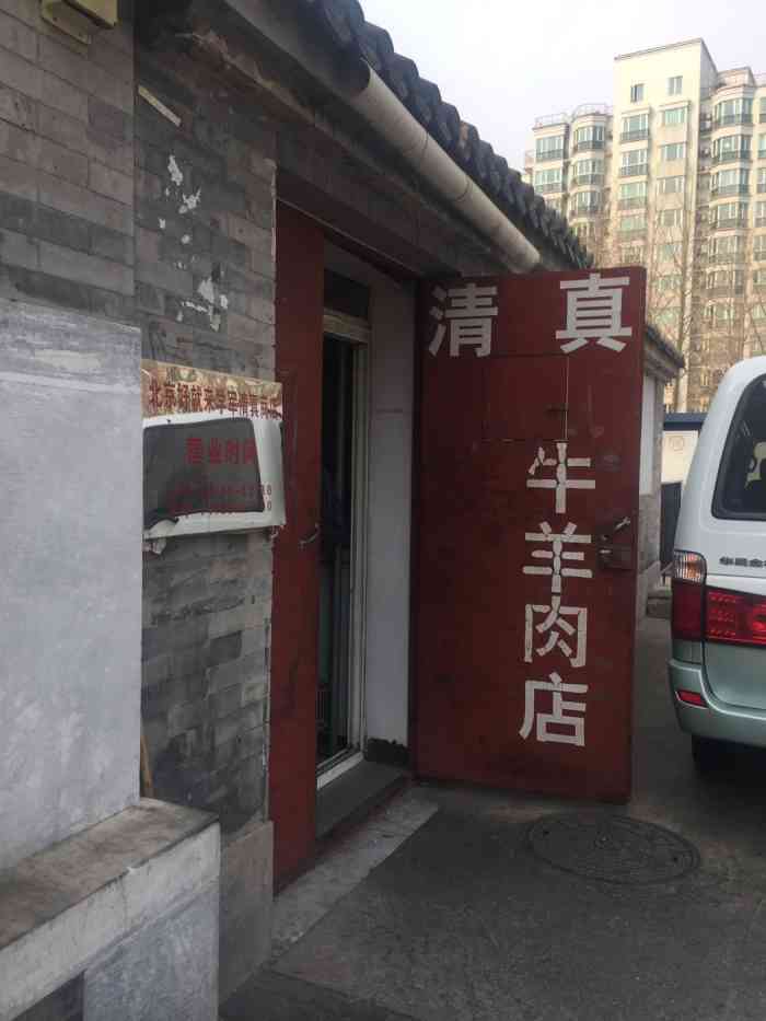 好就来清真商店"吃牛羊肉只来这个地方买 新鲜口感好.