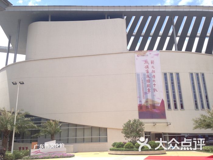 广东省文化馆图片 - 第2张