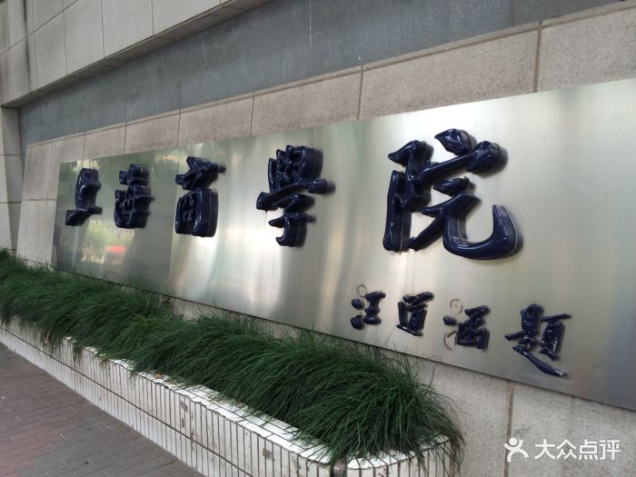 上海商学院校门图片 - 第13张