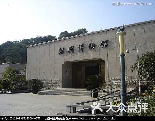 绍兴博物馆图片 - 第47张