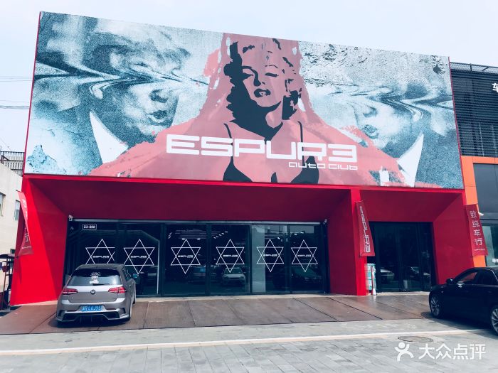 espure 致纯车行 隐形车衣施工店门头图片 - 第71张