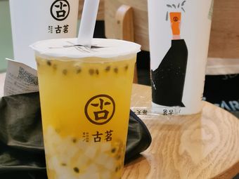 古茗(乐中二店)