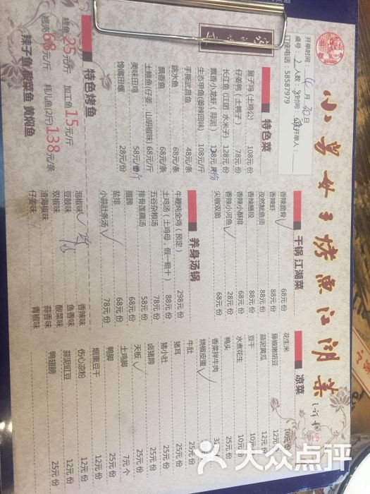 小舅母子烤鱼江湖菜菜单图片 - 第8张