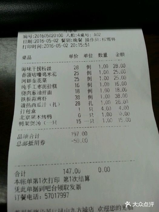 新梅华餐厅(昆山九方城店)小票图片 - 第4张