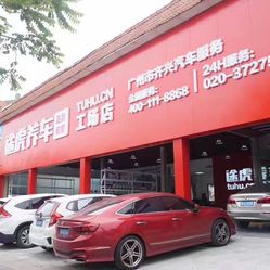 途虎养车工场店(燕岭路店)