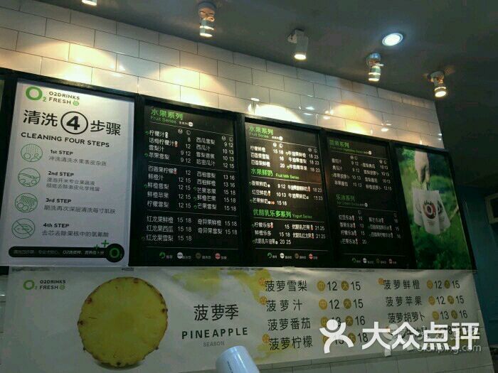 o2drinks fresh鲜榨果汁(北城天街店-菜单-价目表-菜单图片-成都美食