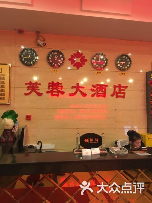 芙蓉大酒店图片 - 第61张