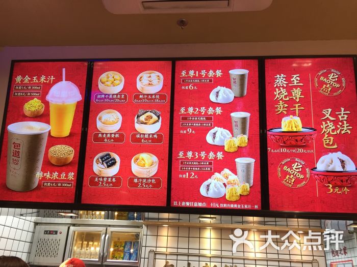 包道广式点心专门店(农讲所店)菜单图片 - 第1张