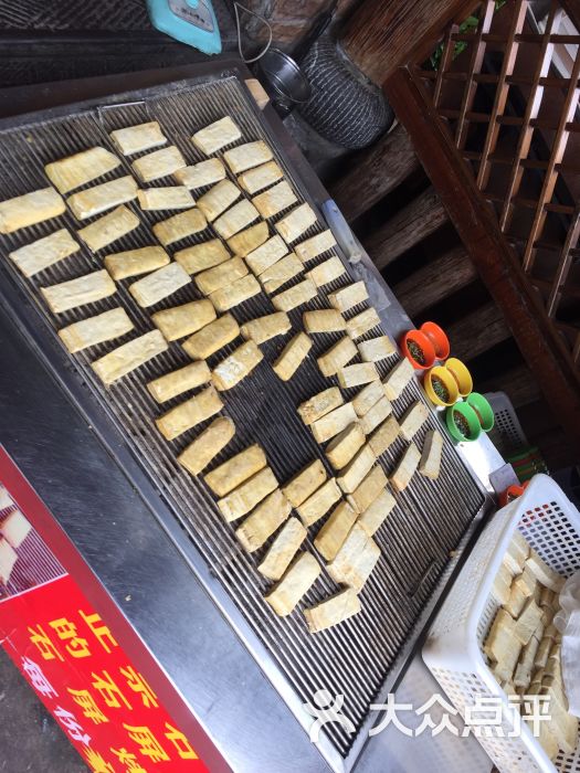 老滇山寨(新亚洲店)石屏烤豆腐图片 第2张