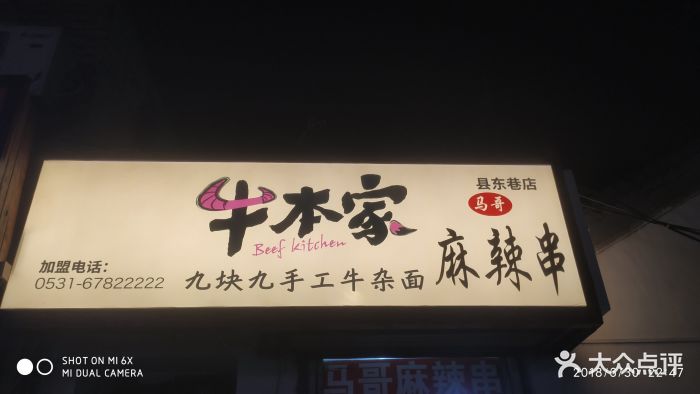 牛本家(聚隆店)图片 第11张