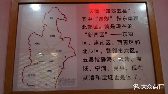 四郊五县-图片-天津美食-大众点评网