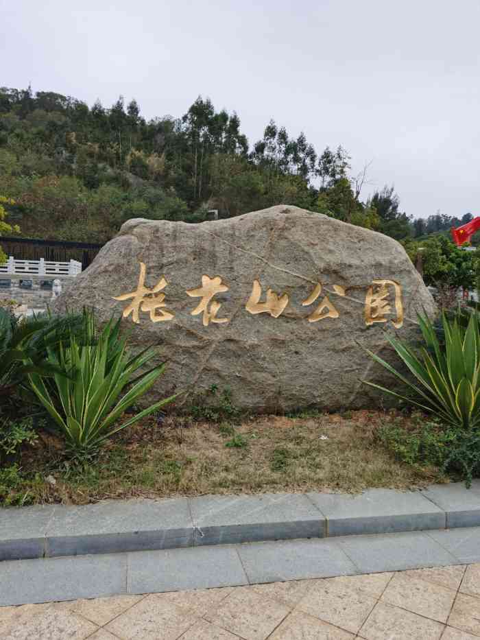 桃花山公园-"桃花山公园位于泉州市丰泽区,属于法治.