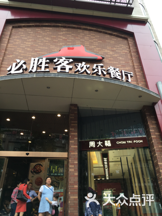 必胜客(沙坪坝三峡广场凯德店)--环境图片-重庆美食