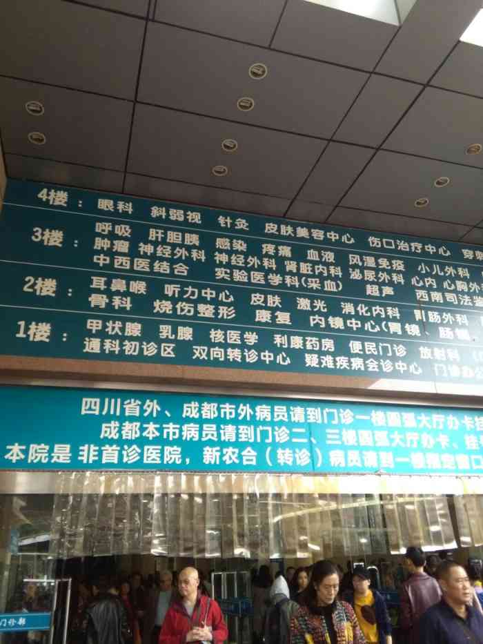 四川大学华西医院第二住院大楼