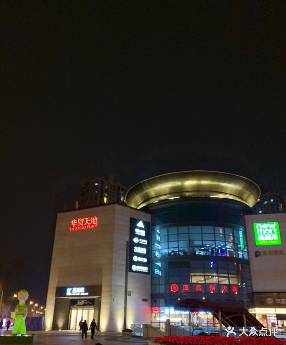 华贸天地-门面-环境-门面图片-北京购物-大众点评网