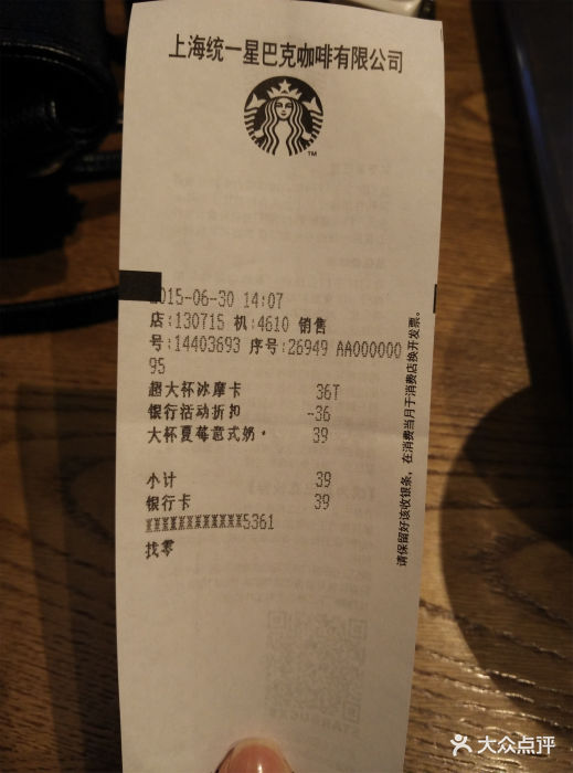 星巴克(无锡苏宁广场店)-账单-价目表-账单图片-无锡