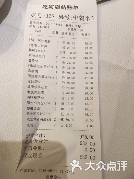 眉州东坡酒楼(泛海店)的点评