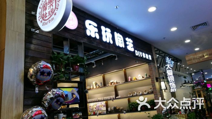 乐玩陶艺手工diy体验馆(凯德广场学府店)门面图片 - 第32张