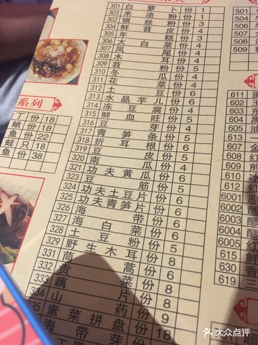巴蜀大宅门火锅(川音店)-菜单-价目表-菜单图片-成都