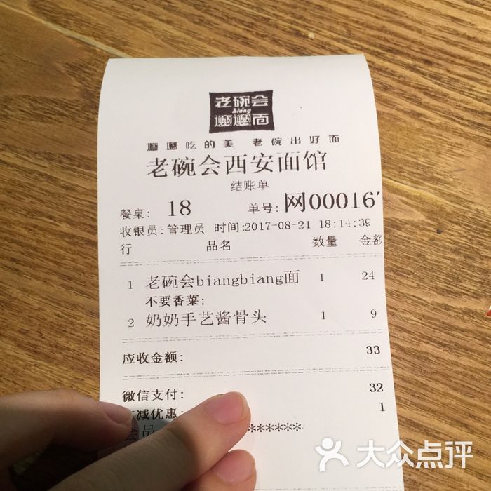 老碗会·陕西手工面食大师菜单图片-北京西北菜-大众