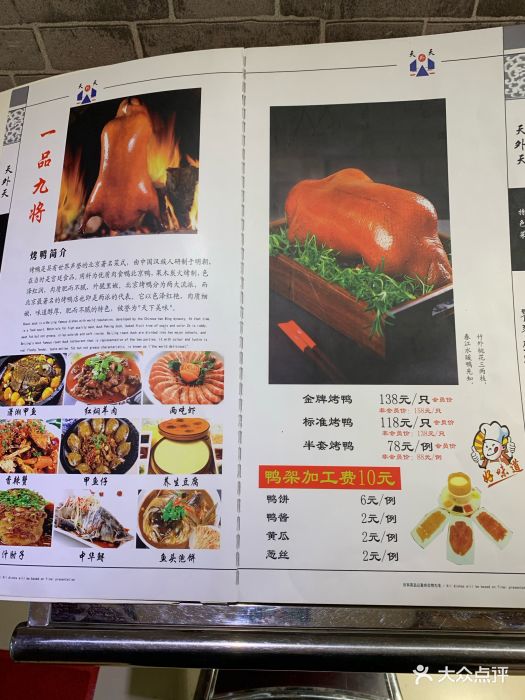 天外天烤鸭店(西三旗店)图片