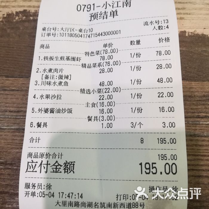 0791小江南菜单图片-北京江浙菜-大众点评网