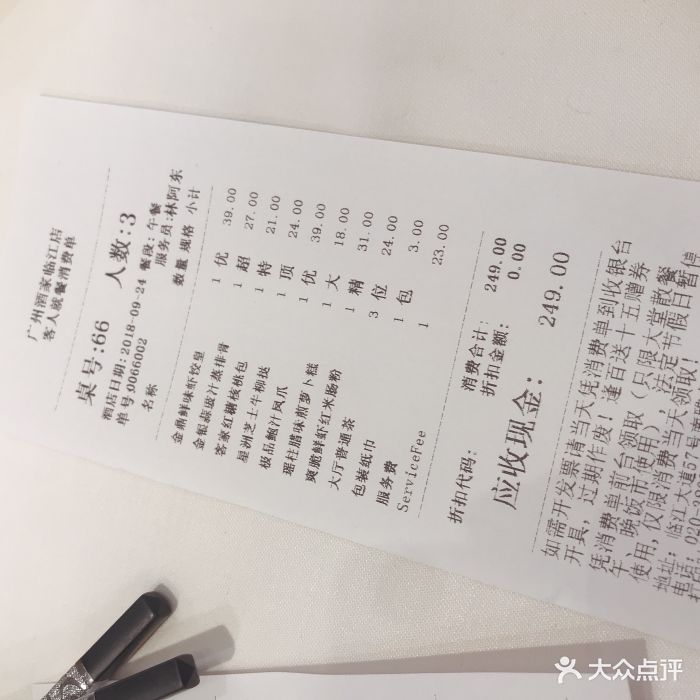 广州酒家(临江大道店)--价目表-账单图片-广州美食-大众点评网