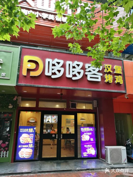 哆哆客汉堡(优胜南路店)图片 第158张