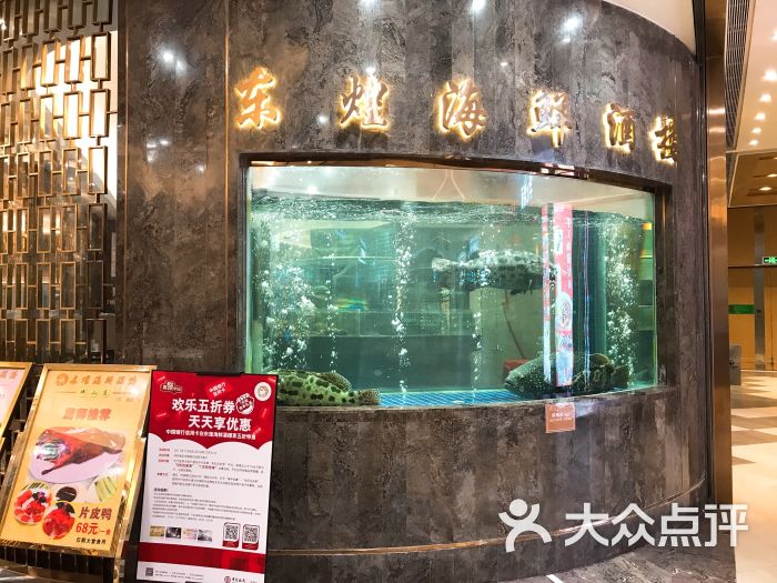 东煌海鲜酒楼(益田假日世界店)门面图片 - 第1张