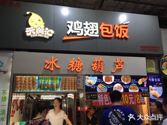 天美汇鸡翅包饭店门面图片