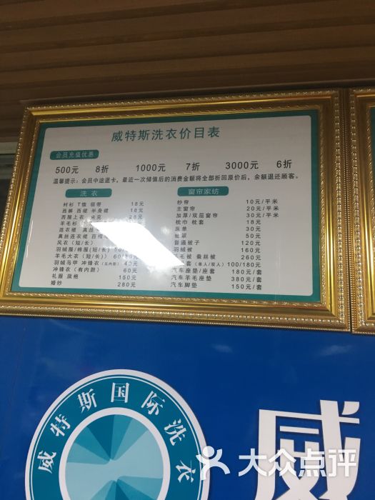 威特斯洗衣(玫瑰东方店)图片 第3张