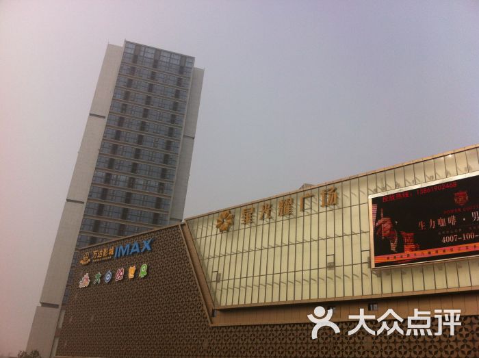 腾讯电影国际(动漫耀imax店)影城-第2张万达星光图片图片