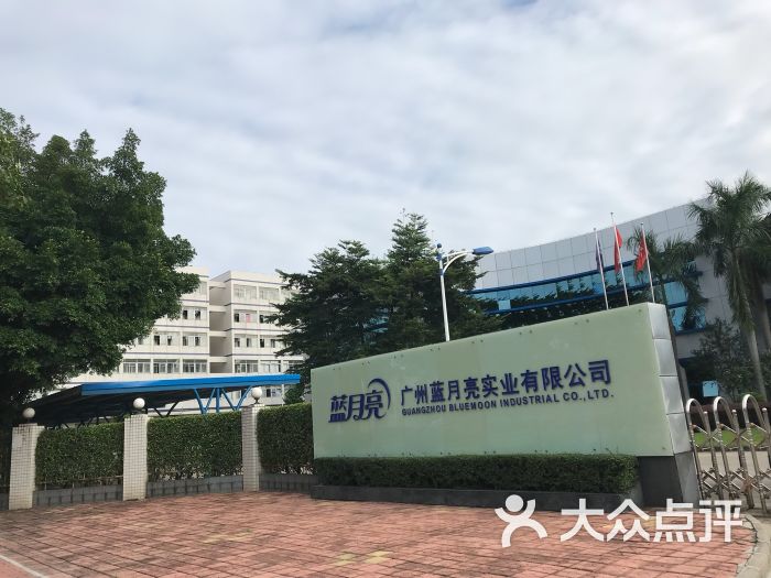 蓝月亮科研办公楼停车场-图片-广州爱车-大众点评网