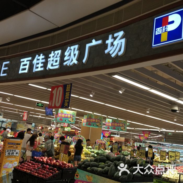 百佳超市