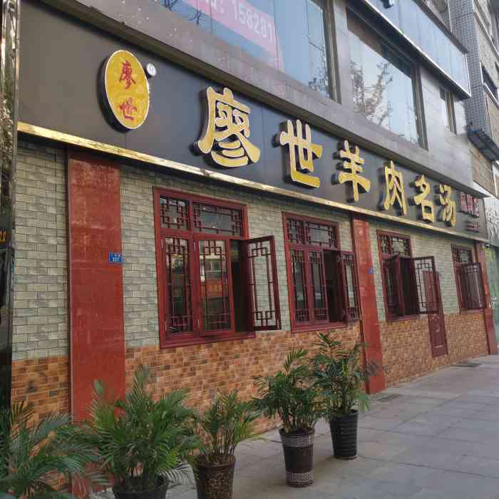 廖世羊肉名汤(体育馆店)-"说了很久要吃简阳羊肉汤,专门找简阳的朋友.