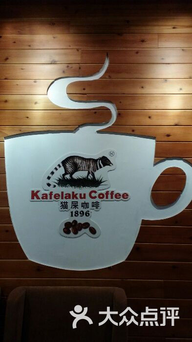 kafelaku coffee 猫屎咖啡图片 第4张