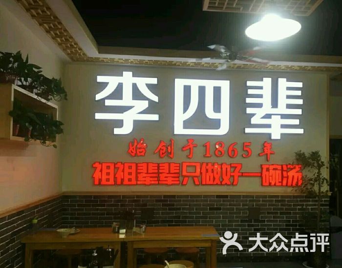 李四辈饣它(shǎ)汤豆粥永城牛肉水煎包(扬州金水东路店)图片 第3张