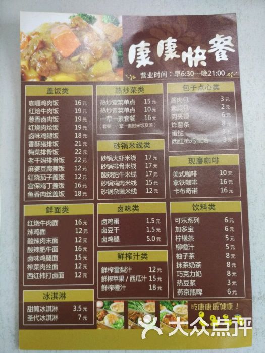 康康快餐(西井店-图片-北京美食-大众点评网