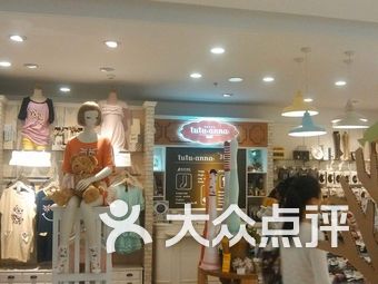 tutuanna(亚龙湾奥特莱斯店)