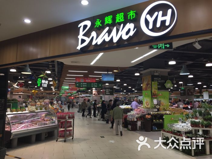 永辉超市(爱琴海购物公园店)图片 - 第1张