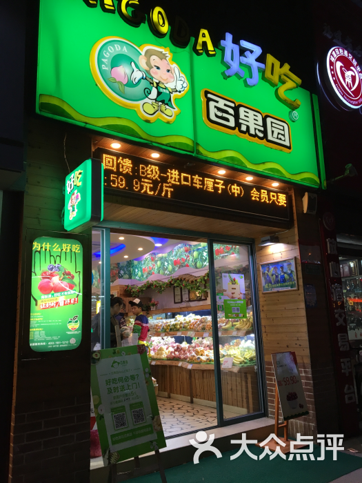 百果园(东方巴黎店)图片 - 第5张