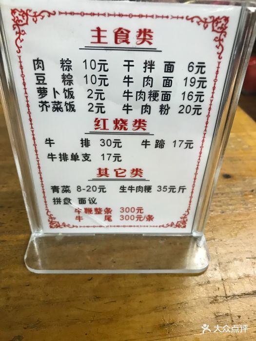 东兴牛肉店(庄府巷店)菜单图片 - 第132张