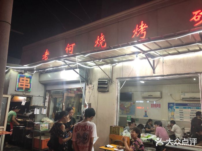 老何烧烤砂锅店-环境图片-天津美食-大众点评网