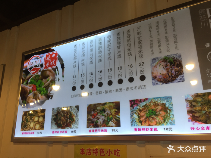 小小叶锡纸花甲米线(领事馆店)价目牌图片 - 第1张