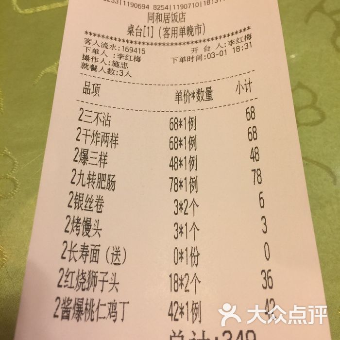 同和居饭店图片-北京鲁菜-大众点评网