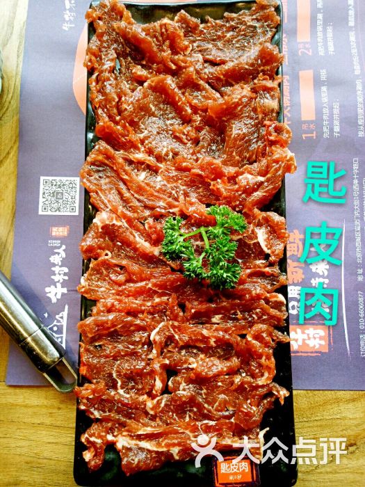 牛村来人潮汕鲜牛肉火锅(西单店)匙皮肉图片 - 第9张