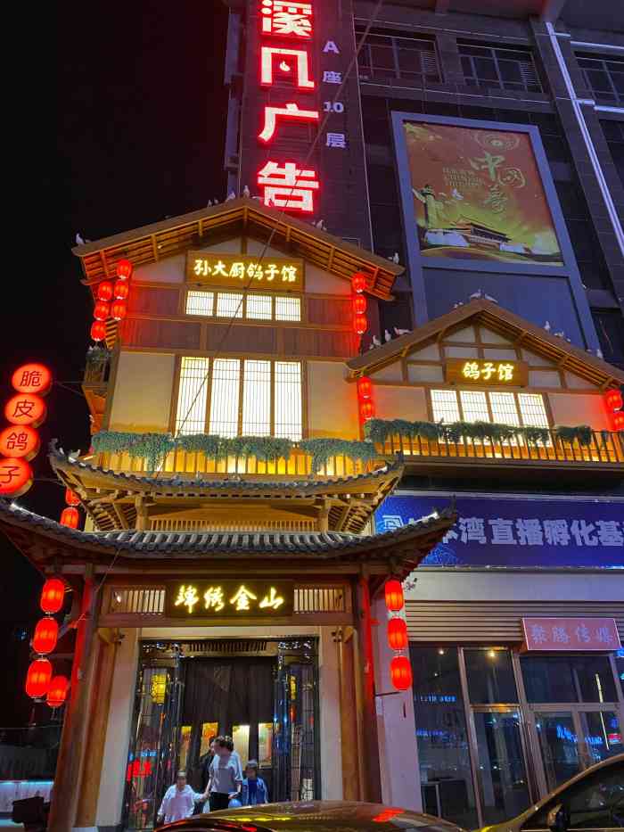 孙大厨鸽子馆(建华店)